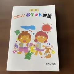 たのしいポケット歌集