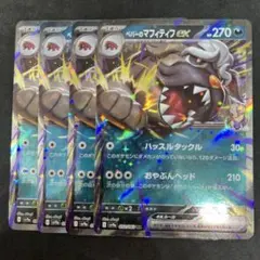 ペパーのマフィティフex RR SV9a 熱風のアリーナ 052/063 4枚のサムネイル