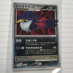 2026年最新】ドンカラス lv xの人気アイテム - メルカリ