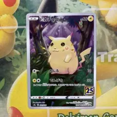 ピカチュウ S8a 25th ANNIVERSARY COLLECTION 0…