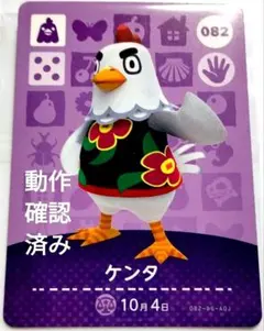 あつ森 amiiboカード　ケンタ