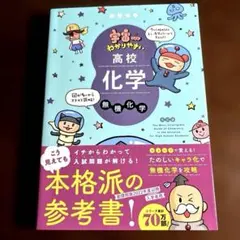 宇宙一わかりやすい高校化学