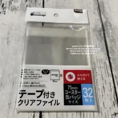 【即購入OK！匿名配送】PP袋 コースター 缶バッジ ラッピングのサムネイル