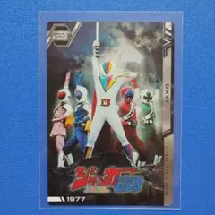 ジャッカー電撃隊　イタジャガ　スーパー戦隊シリーズ50周年記念カードコレクション
