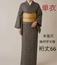 真言宗 井筒法衣店謹製 素絹 黒衣 石帯付 夏用 法要 僧侶 袈裟 法衣