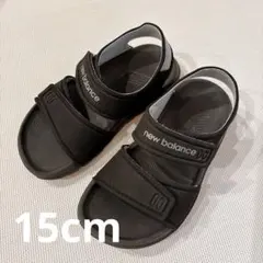 ニューバランス　サンダル　15cm