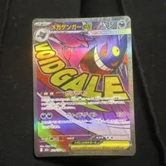 2026年最新】メガゲンガーex maの人気アイテム - メルカリ