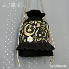 インド刺繍リボン　バッグ　ショルダーバッグ　巾着　サコッシュ　ポーチ　ポシェット