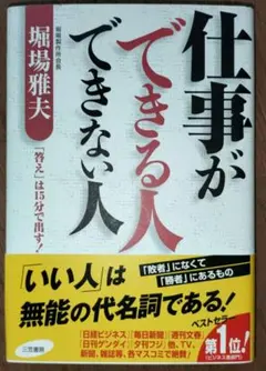 仕事ができる人できない人