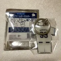 埼玉西武ライオンズ　ユニフォームキーホルダー 村田選手
