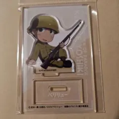 ペリリュー 楽園のゲルニカ　アクリルスタンド　吉敷佳助　中村倫也　新品未開封