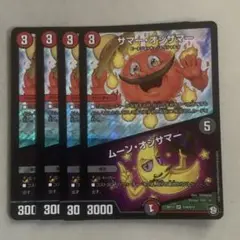 サマー・オジサマー/ムーン・オジサマー 4枚