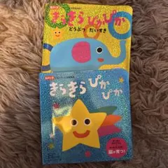 きらきらぴかぴか 絵本カバーのサムネイル
