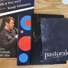 石丸幹二さん　ファンクラブ冊子など