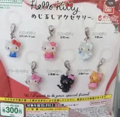 《今日限り50円引き》ハローキティ めじるしアクセサリー スタンダード