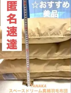 TANAKA 真綿 羽毛掛け布団1.2kg シングル　冬用