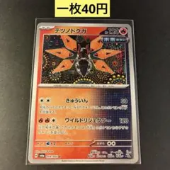 テツノドクガ U SV6a ナイトワンダラー 009/064 | Mercari