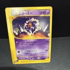 P*0様 ポケモンカード e スターミー 拡張パック第4弾 裂けた大地 045