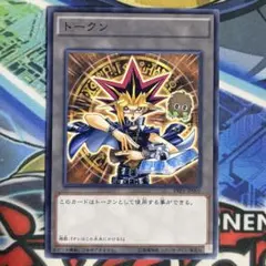 遊戯王 闇遊戯 武藤遊戯 ブラックマジシャン 字レア トークンパック1