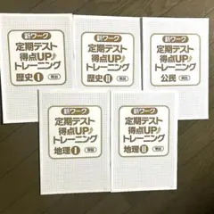 新ワーク 定期テスト 得点UP トレーニング