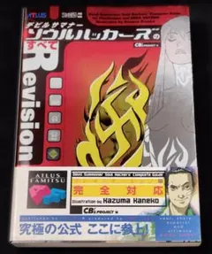 2026年最新】ソウルハッカーズ 攻略本の人気アイテム - メルカリ