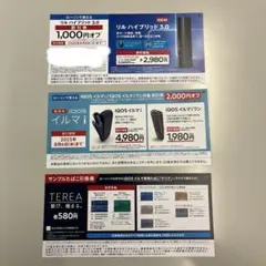 ローソン　テリア　引換券