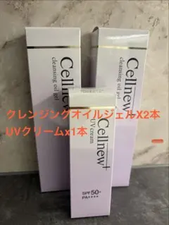 新品未使用セルニュープラス　クレンジング＋洗顔＋日焼け止め3点セット 新品未使用セルニュープラス クレンジング＋洗顔＋日焼け止め3点セット