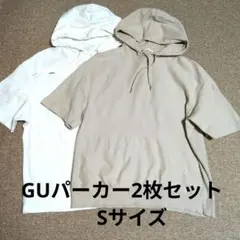 GU フード付きパーカー 2色セット