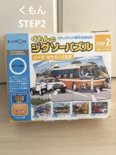 くもん出版 ジグソーパズル STEP2 「いくぞ はたらくくるま」