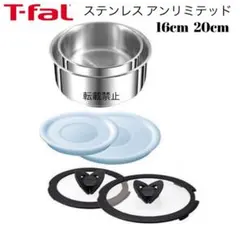 ティファール　ソースパン　ステンレス　アンリミテッド　16cm 20cmのサムネイル