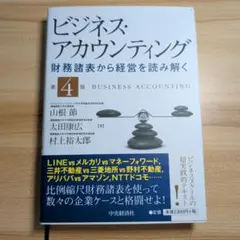 ビジネス・アカウンティング : MBAの会計管理 - メルカリ