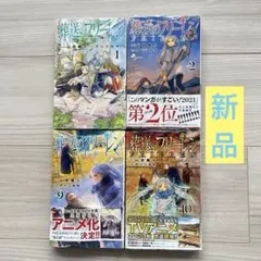 2026年最新】葬送のフリーレン初版の人気アイテム - メルカリ