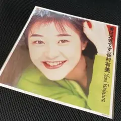 谷村有美