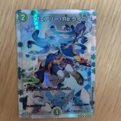 2026年最新】フェアリー・Re:ライフの人気アイテム - メルカリ