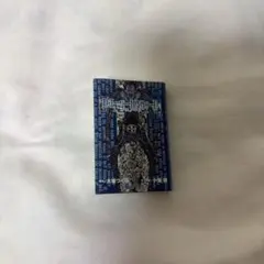 デスノート　豆ガチャ本　3巻