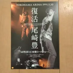 2026年最新】尾崎豊チラシの人気アイテム - メルカリ