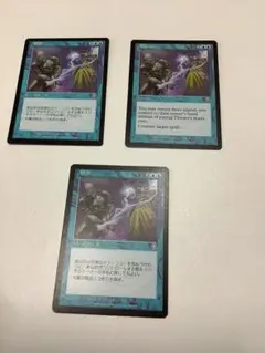 妨害/Thwart MTG 3枚