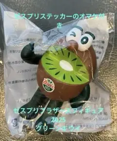 ゼスプリキウイ フィギュア 未開封
