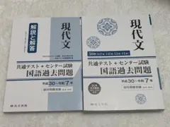 現代文 共通テスト＋センター試験 国語過去問題