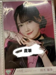 鈴木瞳美 生写真 直筆 ヒキ ここでファーストキッス ノイミー 鈴木瞳美 生写真 直筆 ヒキ ここでファーストキッス ノイミー - メルカリ