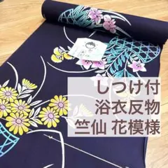 竺仙 未使用 浴衣反物 浴衣 反物 本染 コーマ 青 白 団扇 単色 1285 