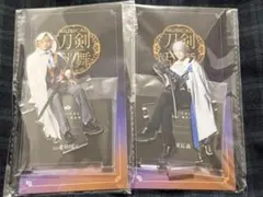 刀ミュ 静かなる夜半の寝ざめ 山姥切国広 山姥切長義 アクスタ