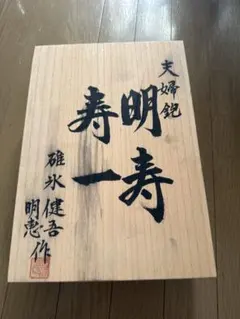 十四代 2025年 龍月 双虹 新品未開封 最終 - メルカリ