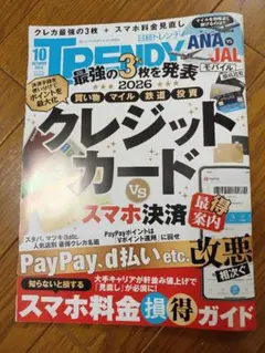 日経トレンディ 2026年10月号