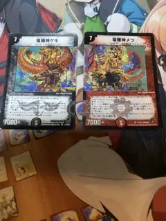 竜極神 ゲキ 竜極神 メツ ゲキメツ 2枚セット