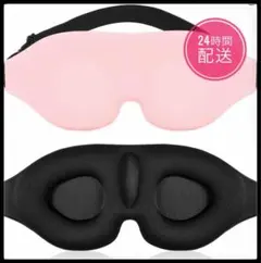 CORKAS アイマスク 睡眠用 立体型 軽量 遮光 安眠 柔らかい 男女兼用