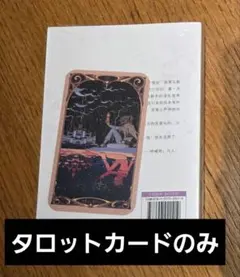 Re:ゼロから始める異世界生活 リゼロ 上海 タロットカード 特典 アルデバラン Re:ゼロから始める異世界生活 リゼロ 上海 タロットカード 特典