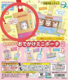 シルバニア　赤ちゃんポーチ