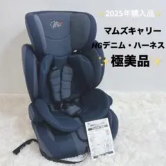 美品 マムズキャリーＢ-231 isofix チャイルドシート　ジュニアシート 美品✨️マムズキャリーB-231 isofix チャイルドシート ジュニア