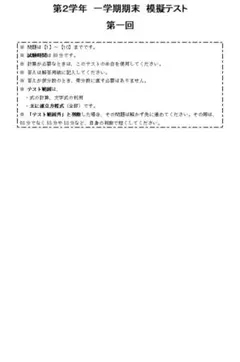 ※数学テスト対策教材　『中学２年生　一学期期末　模擬テスト』２回分